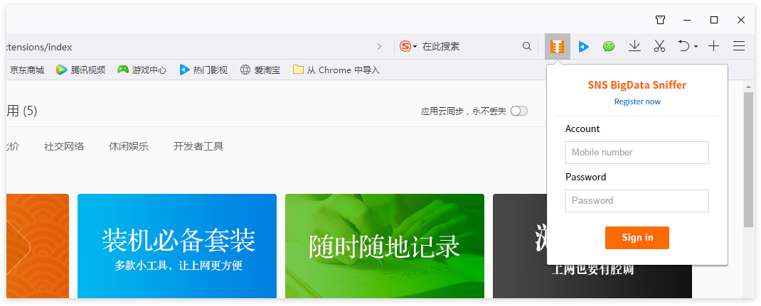 QQ互联插件版